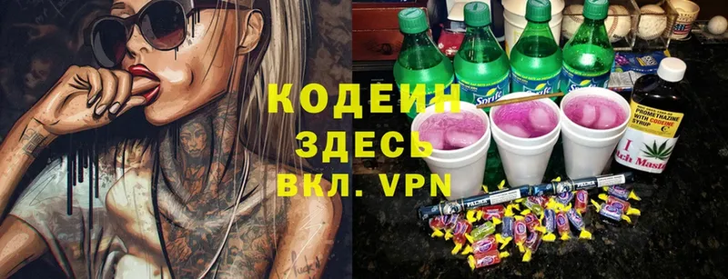 Кодеин Purple Drank  hydra ONION  Абаза 